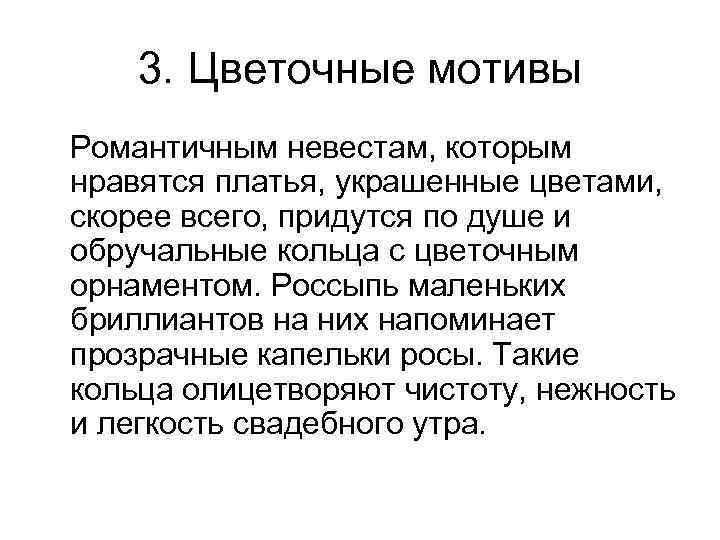 3. Цветочные мотивы Романтичным невестам, которым нравятся платья, украшенные цветами, скорее всего, придутся по
