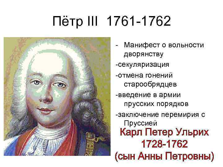 Манифест о вольности дворянства 1762