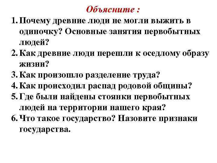 Почему древние. Почему первобытный человек не мог прожить в одиночку. Почему древние люди не могут жить в одиночку. Почему древнейший человек не мог прожить в одиночку.