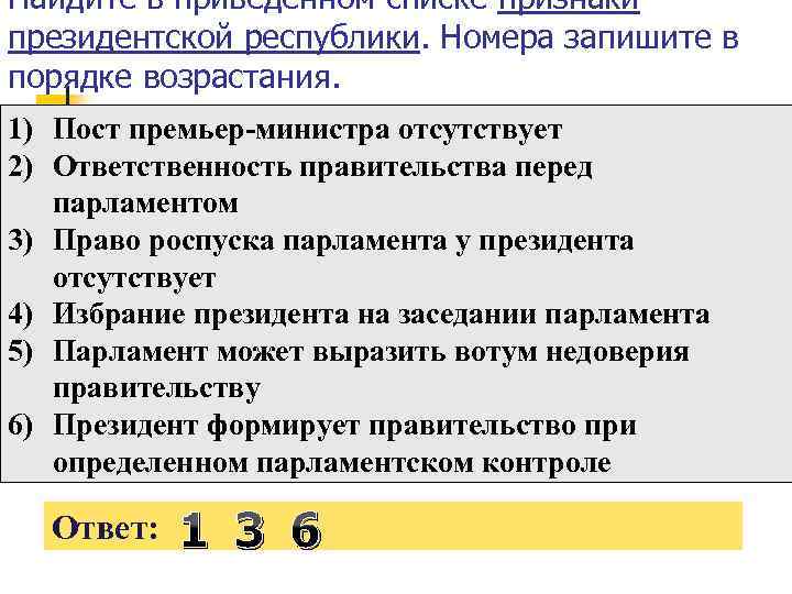 В президентской республике правительство ответственно перед