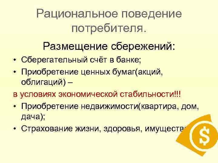 План рациональное поведение потребителя