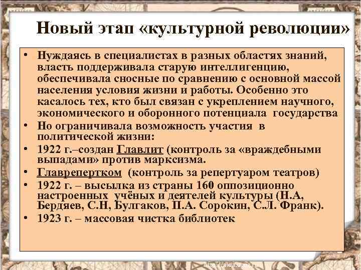 Новый этап «культурной революции» • Нуждаясь в специалистах в разных областях знаний, власть поддерживала