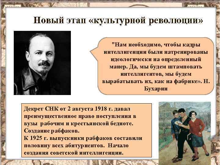 Новый этап «культурной революции» "Нам необходимо, чтобы кадры интеллигенции были натренированы идеологически на определенный