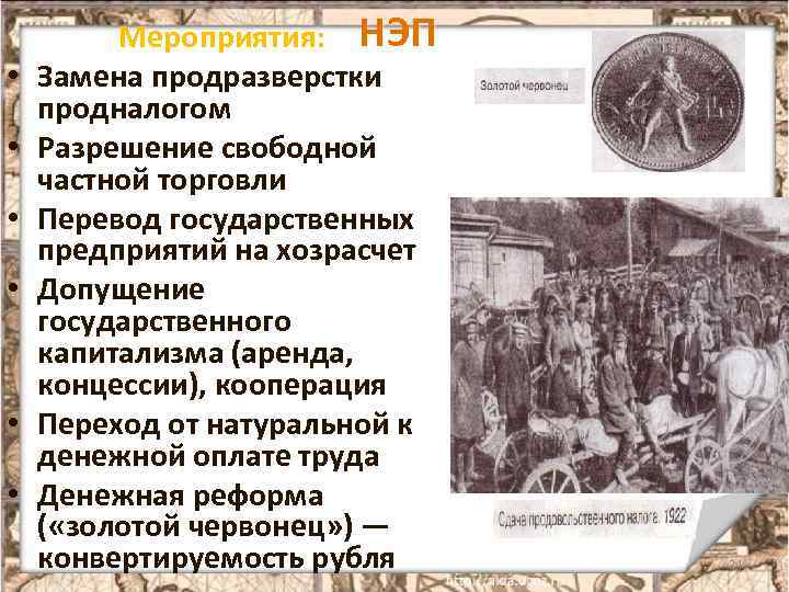 Решение о замене продразверстки продналогом принял. Разрешение свободной частной торговли НЭП. Замена продразверстки продналогом. Последствия продразверстки. Продразверстка и продналог.