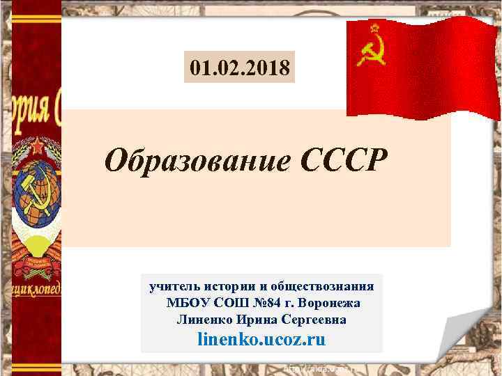 Образование ссср картинки для презентации