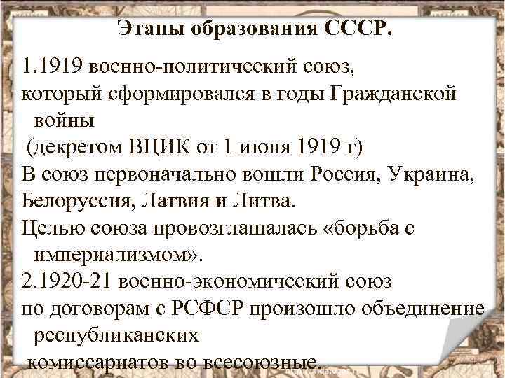 Образование ссср история 10 класс презентация