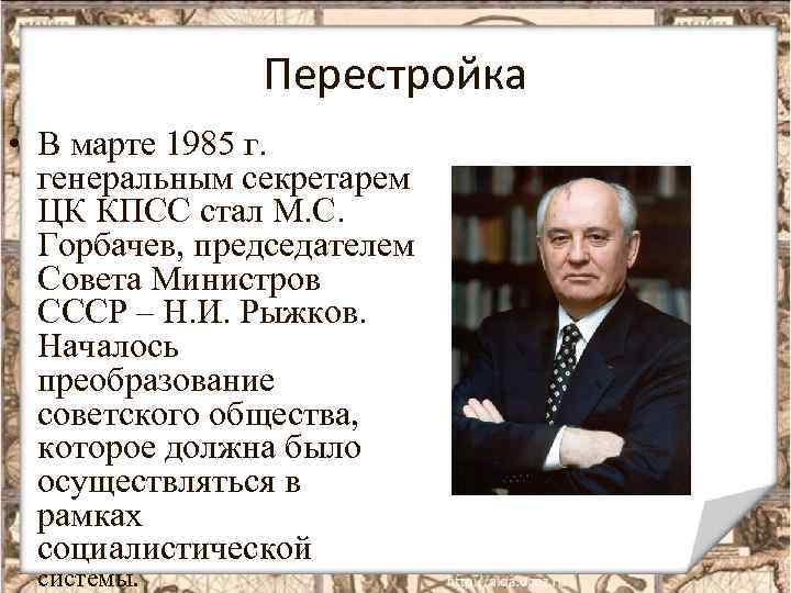 Политику гласности горбачев провозгласил