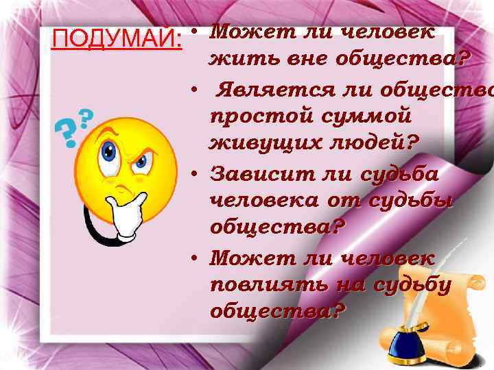 Жить вне общества. Может человек жить вне общества. Может ли человек жить без общества. Сможет ли человек прожить без общества. Может ли человек прожить вне общества.