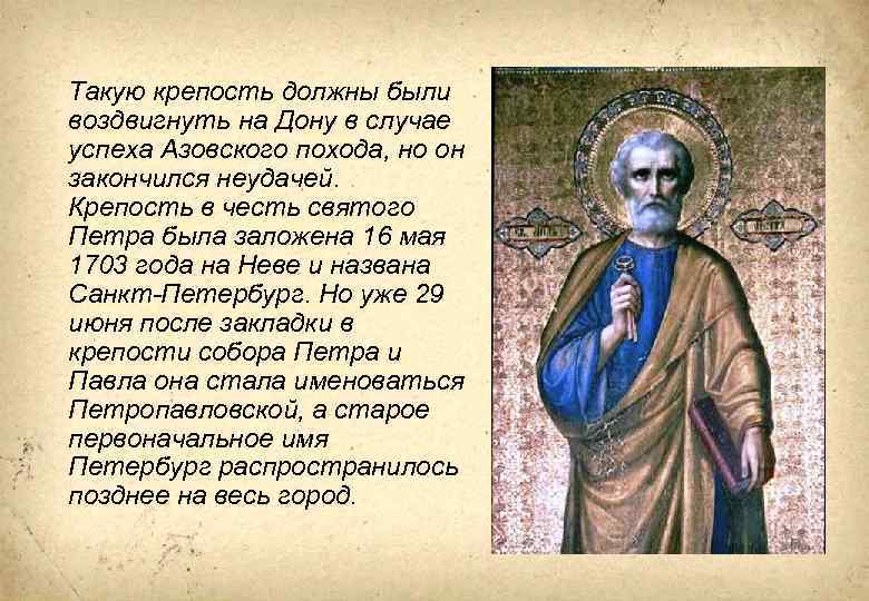 Такую крепость должны были воздвигнуть на Дону в случае успеха Азовского похода, но он