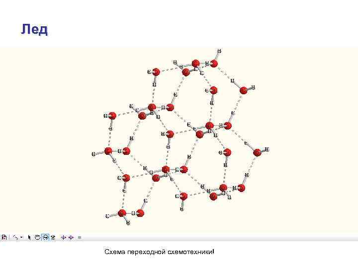 Лед Схема переходной схемотехники! 