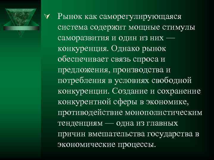 Почему рынки. Рынок как саморегулирующаяся система. Рынок как саморегулирующаяся система план. Рынок как саморегулирующаяся система план ЕГЭ. План по теме «рынок, как саморегулирующаяся организация»..