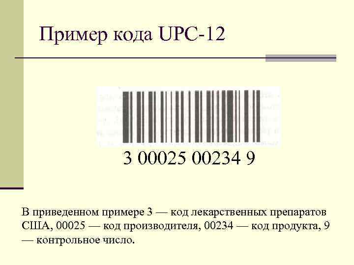 Штрих беларусь. Структура штрих кода UPC 12. UPC-A штрих код. UPC-E штрих код. Код UPC EAN.