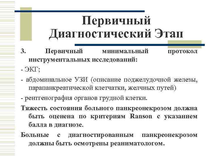 Протокол инструментального обследования образец