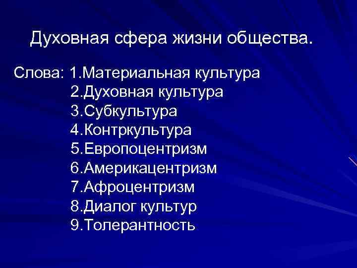 Сфера духовной культуры 8