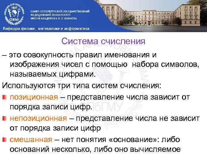 Система счисления – это совокупность правил именования и изображения чисел с помощью набора символов,
