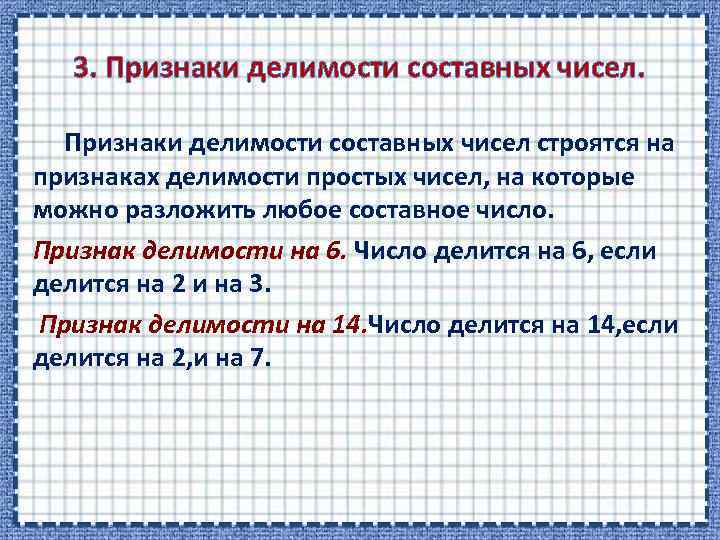 Признак числа 4. Признак делимости на составное число. Признаки составного числа. Признаки делимости простые и составные числа. Признаки сложных чисел.