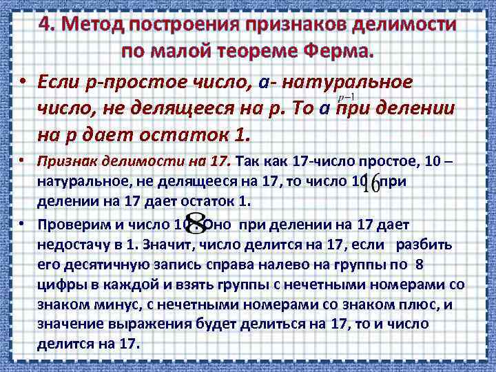 При делении некоторого числа на 8. Доказательство делимости. Признаки делимости на 7 правило. Теоремы делимости чисел. Признак делимости на 13.