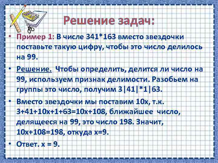 Задача 6 класса числами. Задачи на Делимость. Задачи на Делимость чисел. Делимость чисел задания. Задачи на признаки делимости.