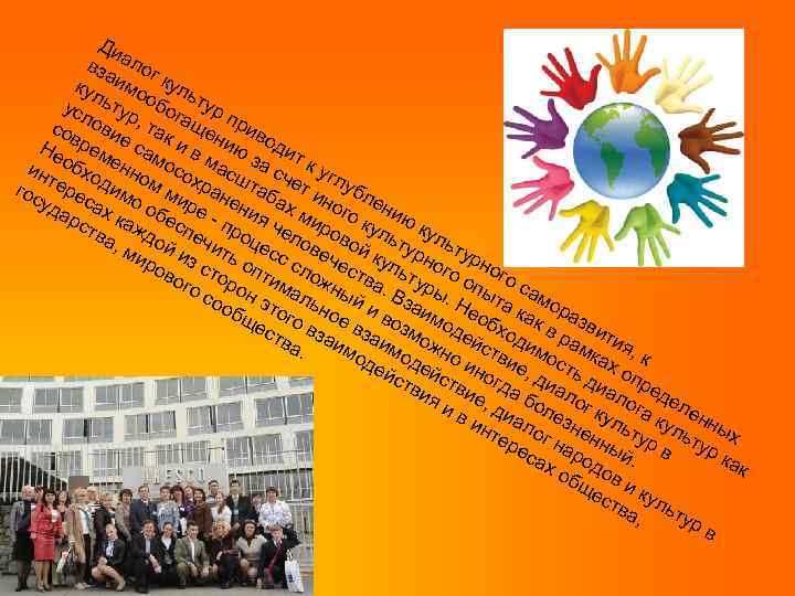 Ди вза алог кул имо куль ус ьтур обог тур л со ови ,