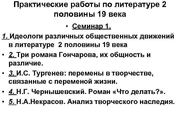 Проблемы в литературе второй половины 20 века