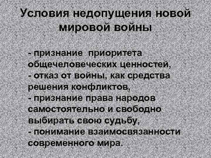 Глобальными называют проблемы