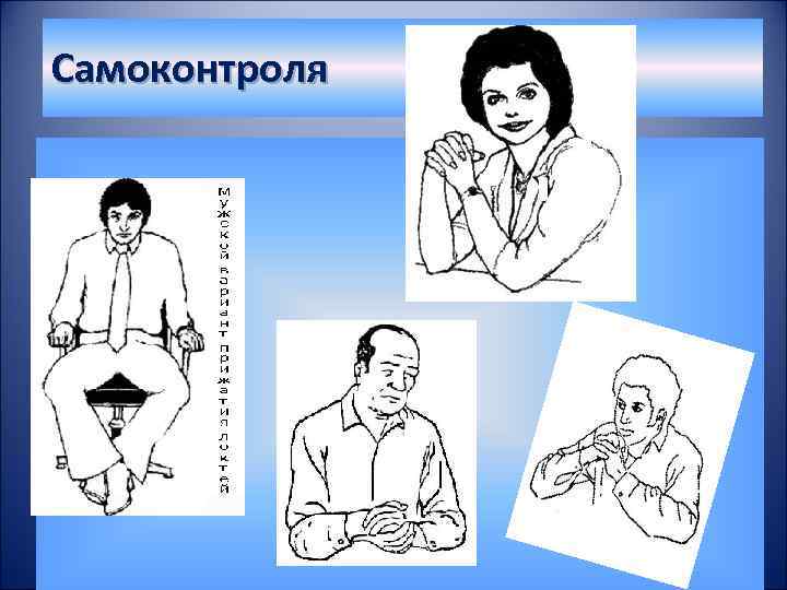 Самоконтроля 