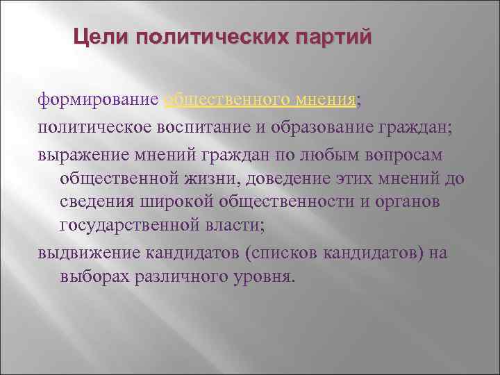 Политическое воспитание