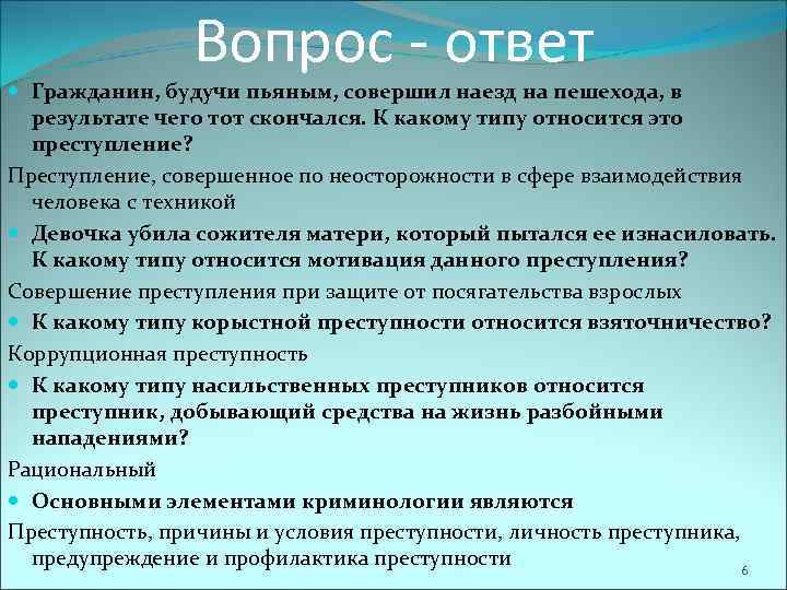 Вопрос - ответ Гражданин, будучи пьяным, совершил наезд на пешехода, в результате чего тот