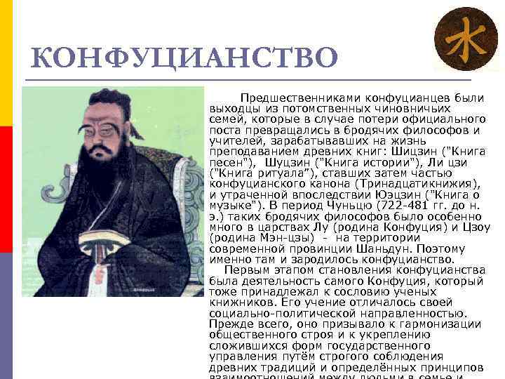 Христианство конфуцианство