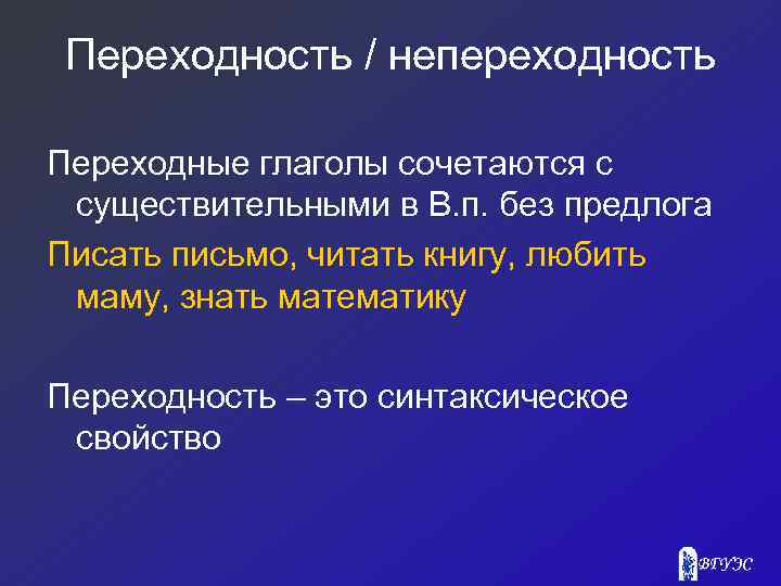 Любить это переходный глагол