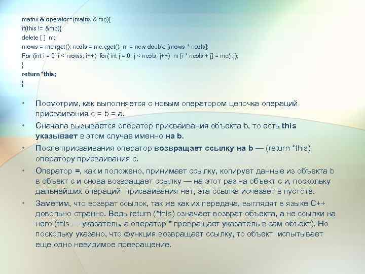 matrix & operator=(matrix & mc){ if(this != &mc){ delete [ ] m; nrows =