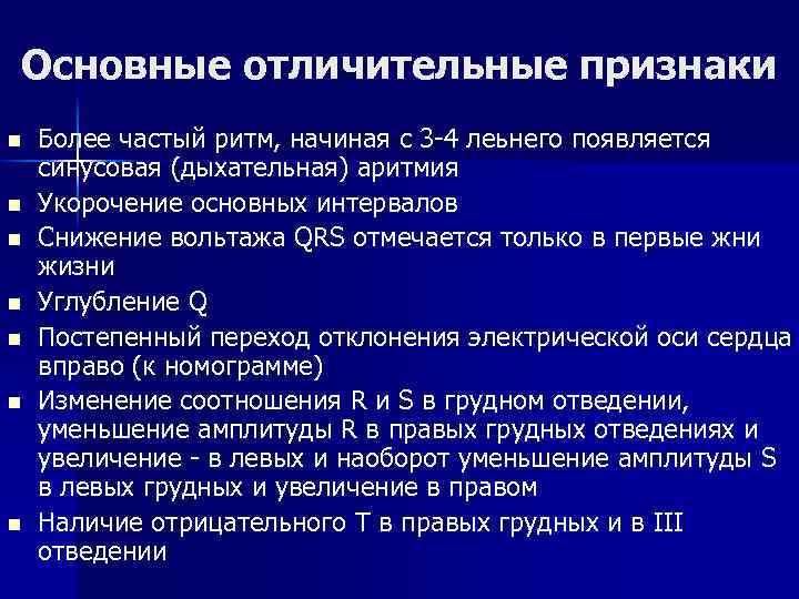 Основные отличительные признаки n n n n Более частый ритм, начиная с 3 -4