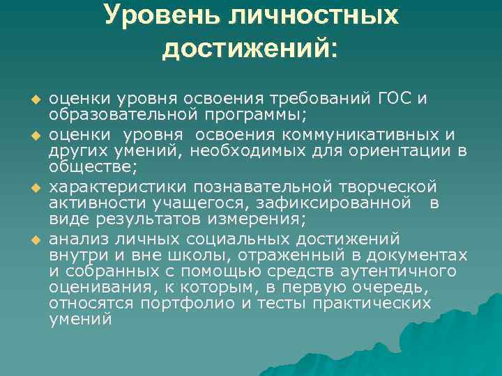 Достигните уровня