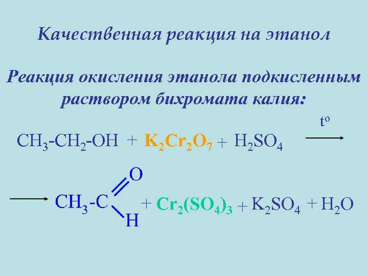Реакция этанола с пропионовой кислотой