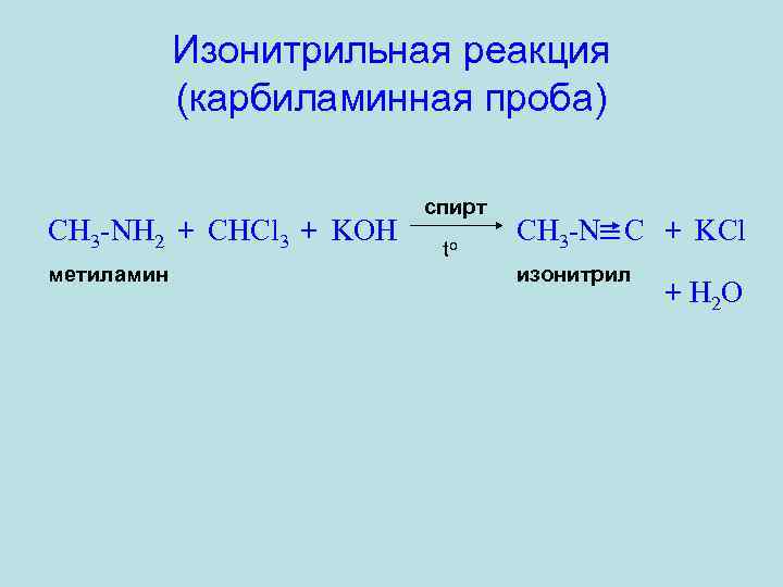 Nh3 koh. Изонитрильная реакция на первичные Амины. Реакция образования изонитрила. Изонитрильная проба реакция. Карбиламинная проба.