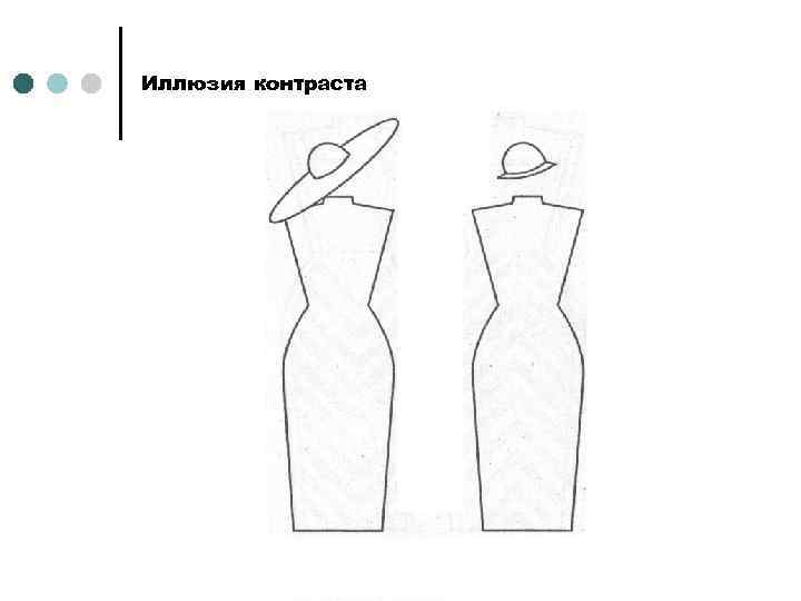 Иллюзия контраста 