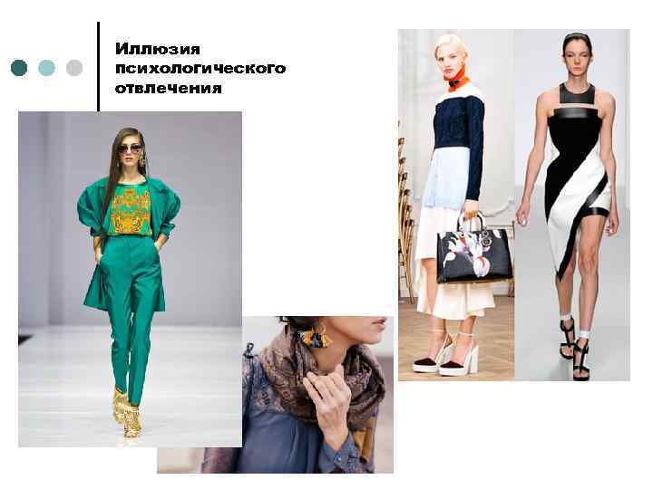 Иллюзия психологического отвлечения 