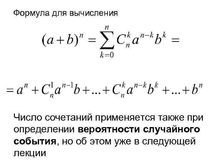 Количество комбинаций формула