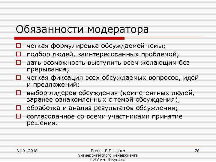 Что значит модератор. Обязанности модератора. Обязанности модератора сайта. Обязанности модератора группы. Должности для модератора.