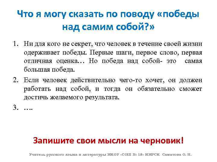 Что я могу сказать по поводу «победы над самим собой? » 1. Ни для