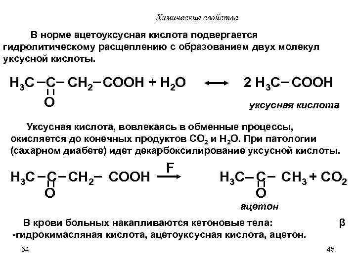 Метан а б уксусная кислота. Ацетоуксусная кислота(3-оксобутановая). Биологическое восстановление ацетоуксусной кислоты. Ацетоуксусная кислота отщепление co2. Ацетоуксусная кислота соли.