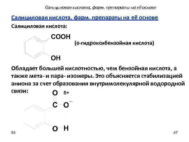 Бензойная кислота салициловая. Салициловая кислота cl2. Салициловая кислота + nh3. Салициловая кислота относится к классу. Салициловая кислота и бензойная кислота.