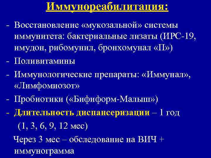 Мононуклеоз лечение. Как восстановить иммунитет после мононуклеоза у ребенка.