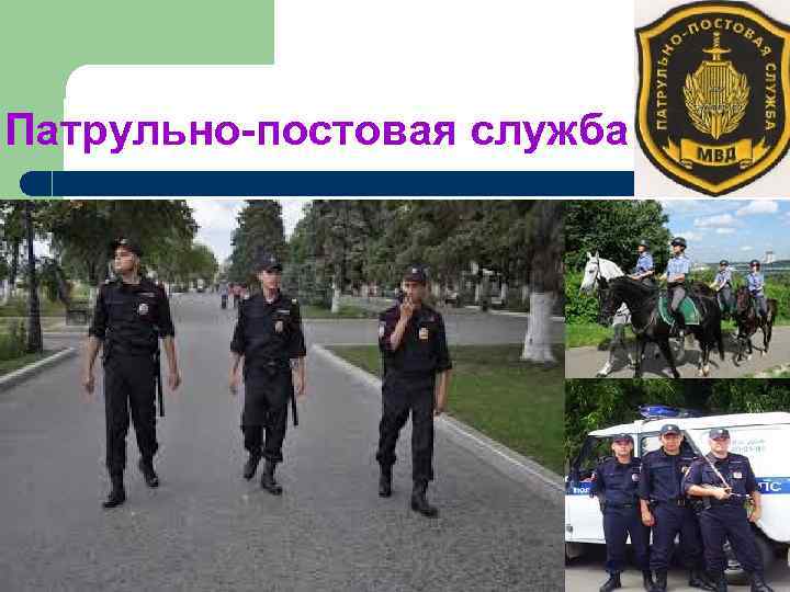 Профессия полиция презентация