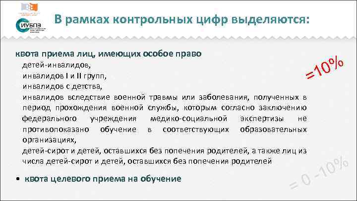 Что значит особая квота в вузе. Квота в вузе это. Что значит особая квота при поступлении в вуз. Кем выделяется особая квота.