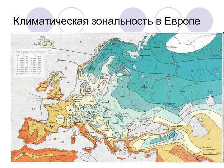 Климатическая зональность в Европе 