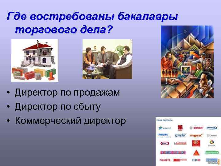 Тема на торговой. Торговое дело. Презентация торговое дело. Коммерция торговое дело. Коммерция торговое дело Факультет.