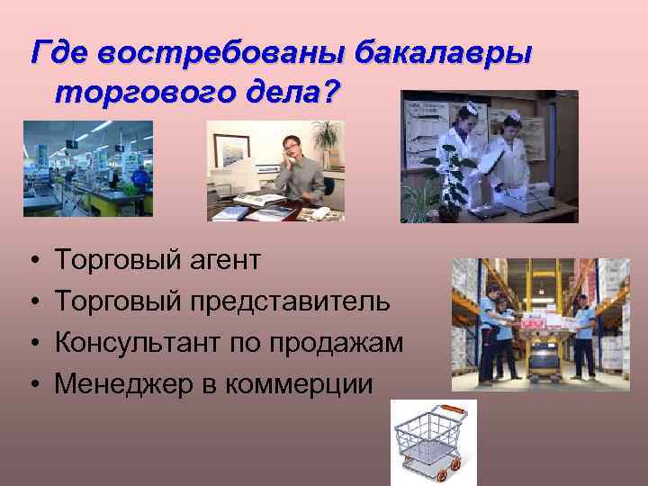 Специальность торговая деятельность