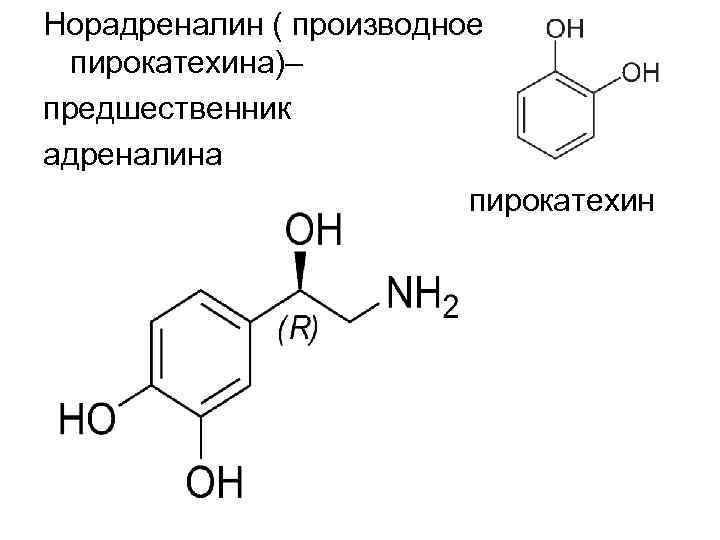 Норадреналин это