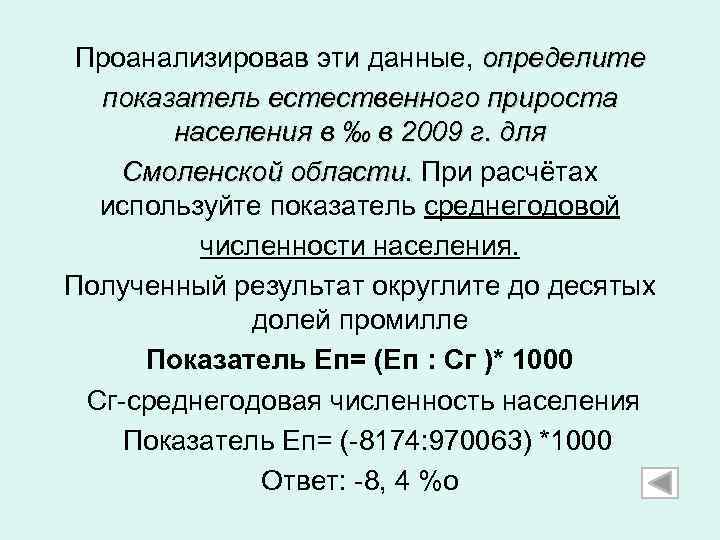 Показатель естественного прироста населения